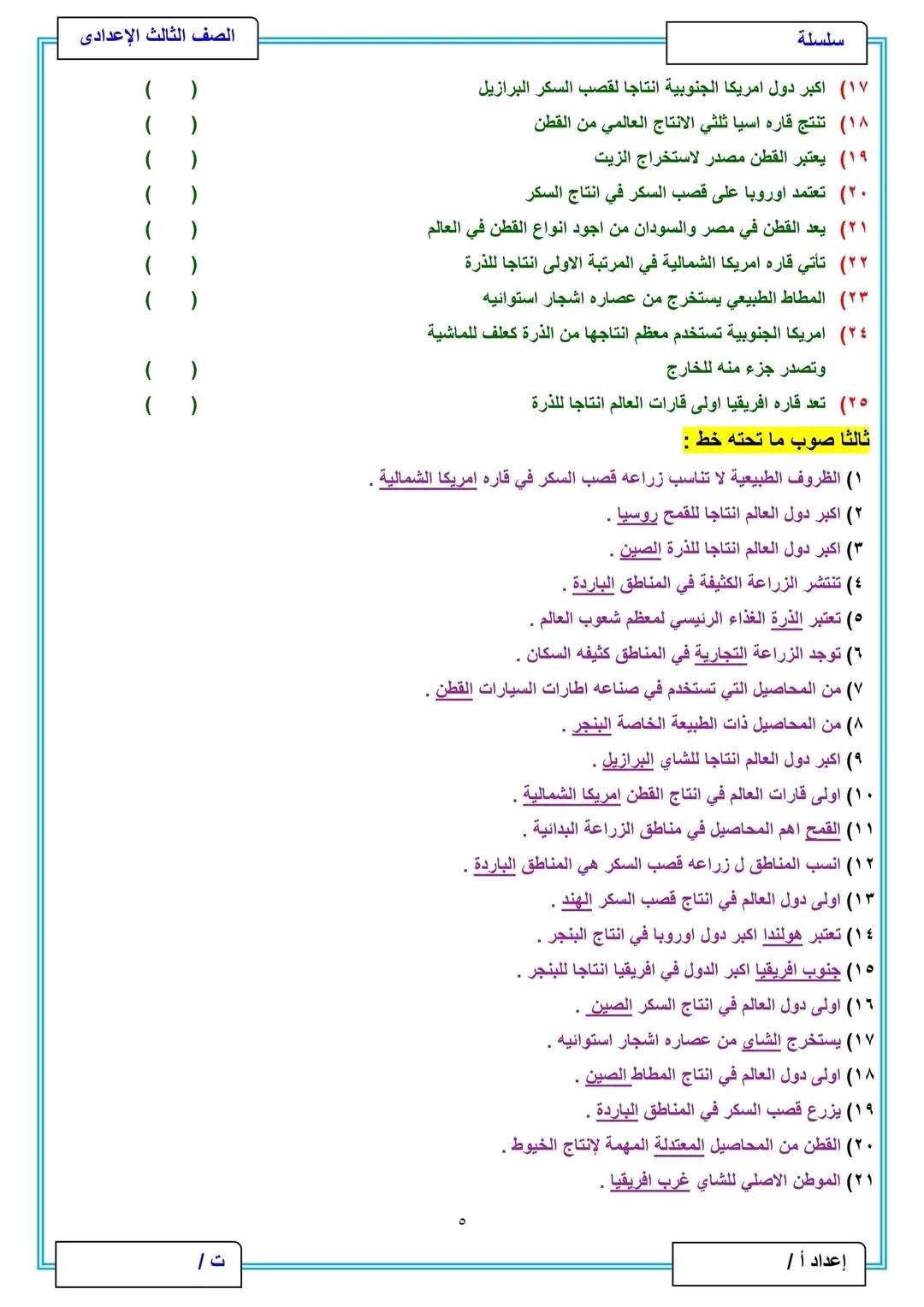 مراجعة دراسات للصف الثالث الإعدادي الترم الثاني 2025 pdf